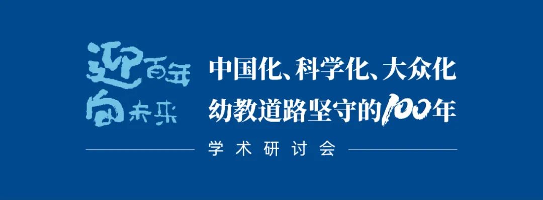 做新時代大先生，勇當(dāng)幼教筑夢人1.jpg