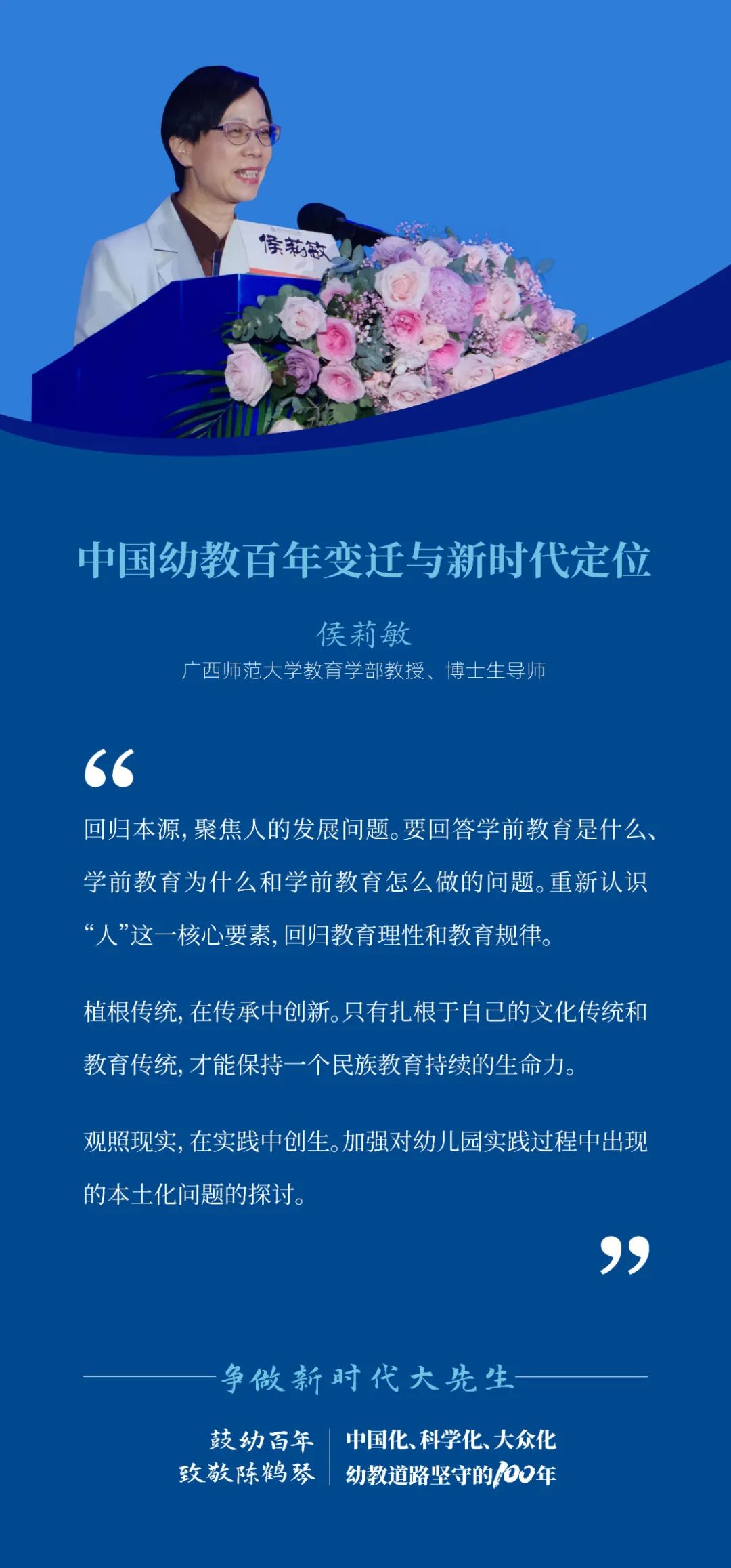 做新時代大先生，勇當(dāng)幼教筑夢人2.jpg