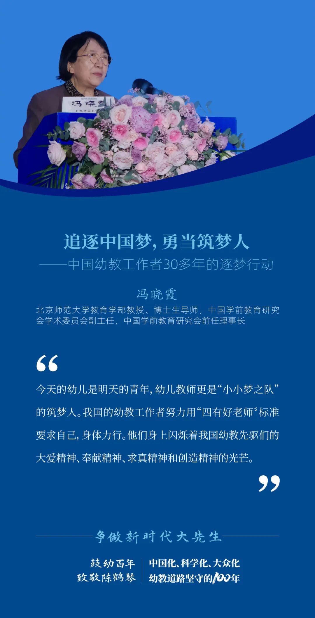 做新時代大先生，勇當(dāng)幼教筑夢人4.jpg