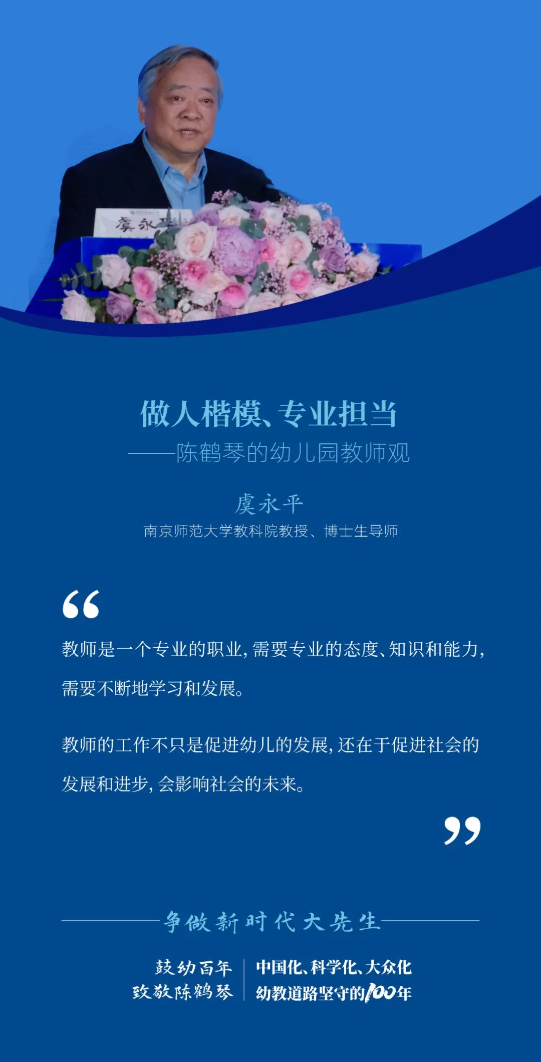 做新時代大先生，勇當(dāng)幼教筑夢人6.jpg