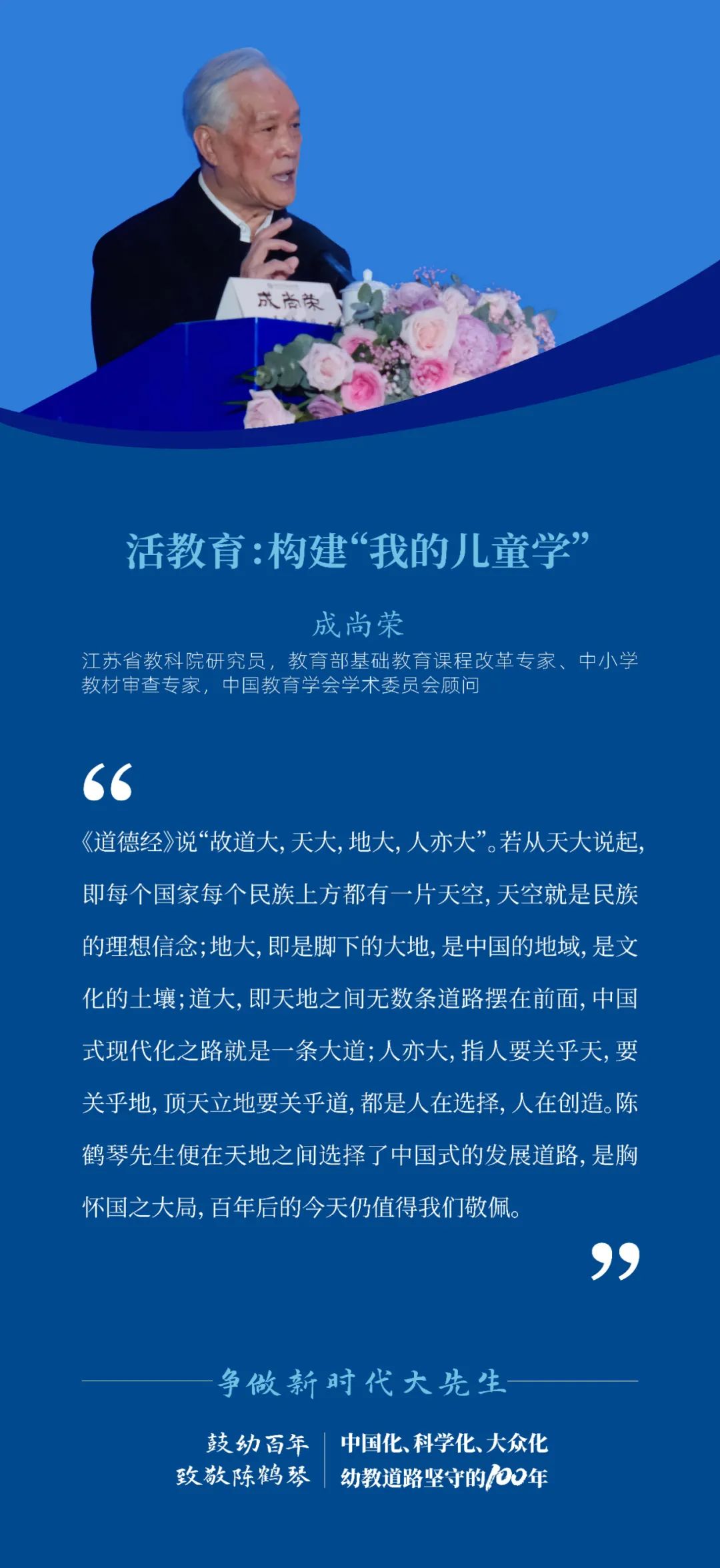 做新時代大先生，勇當(dāng)幼教筑夢人8.jpg