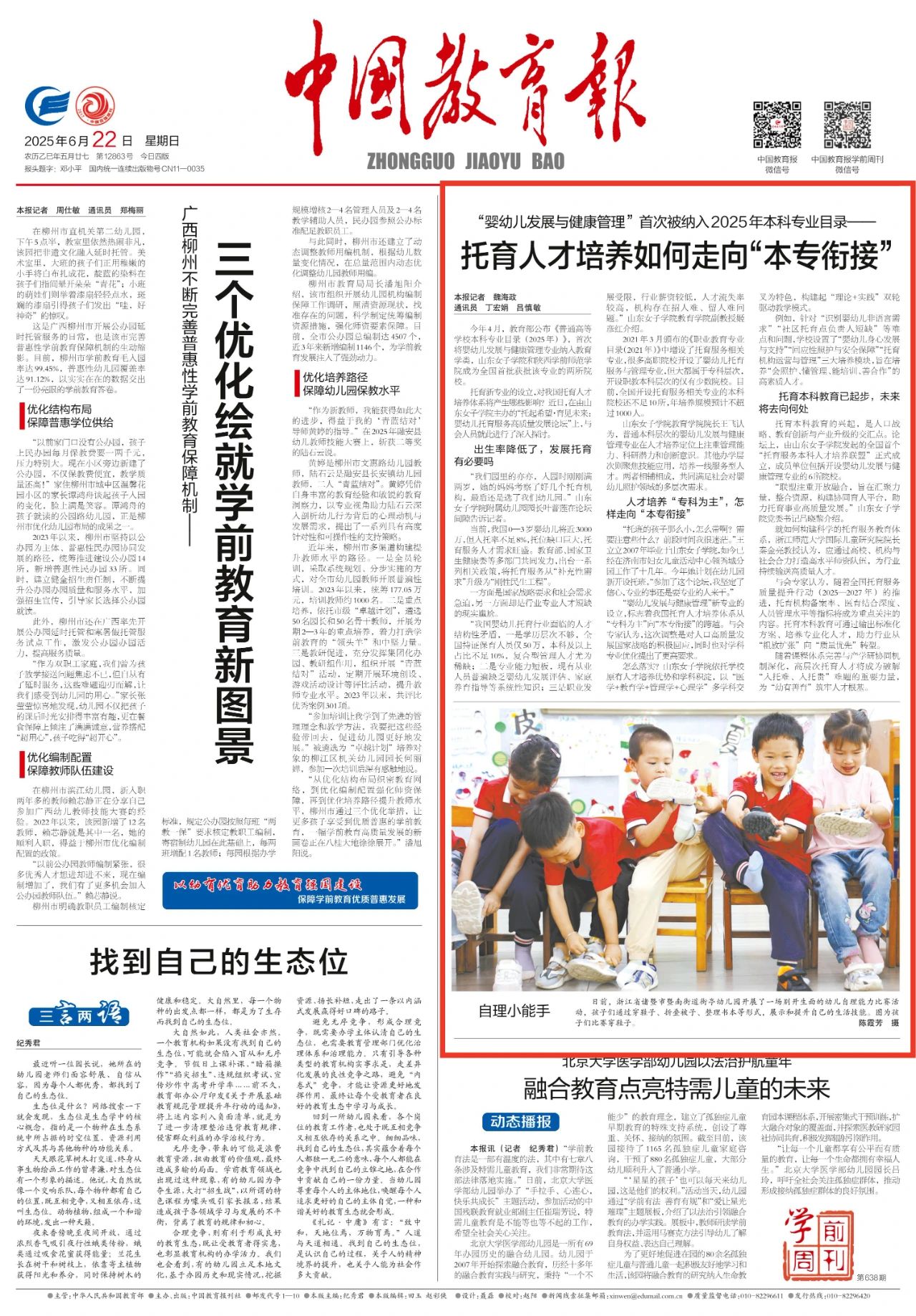 教育報(bào)-托育人才本專銜接.jpg
